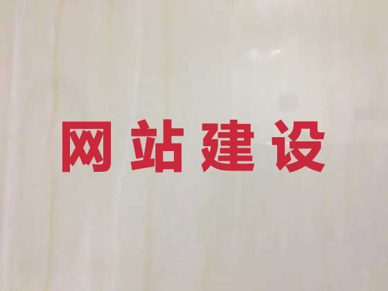 怀化商城网站建设
